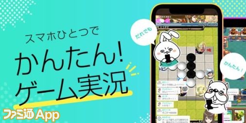 ゲーム実況者への道 第1回 Mirrativ でアプリゲームを配信してみよう スマホゲーム情報ならファミ通app