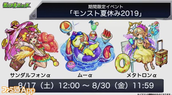 モンスト 期間限定の新イベント モンスト夏休み19 が開催決定 人気キャラがaシリーズなどで登場 ファミ通app