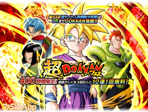 ドラゴンボールz ドッカンバトル が全世界3億ダウンロードを突破 記念キャンペーンを実施 ファミ通app