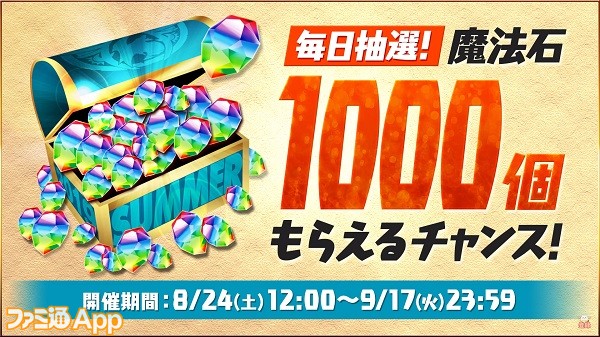 パズドラ 抽選で10名に25日間毎日魔法石 1000個 プレゼントキャンペーンが開催 ルルナ など一部の ガンホーコラボ キャラのパワーアップが決定 ファミ通app