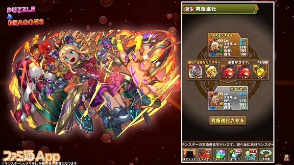 パズドラ ラクシュミー デネボラ アクベンス の3体に覚醒 超転生進化が8 8実装決定 スマホゲーム情報ならファミ通app