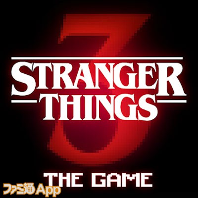 配信開始 ストレンジャー シングス3 The Game Netflixオリジナルドラマの公式ゲームがスマホにも登場 スマホゲーム情報ならファミ通app