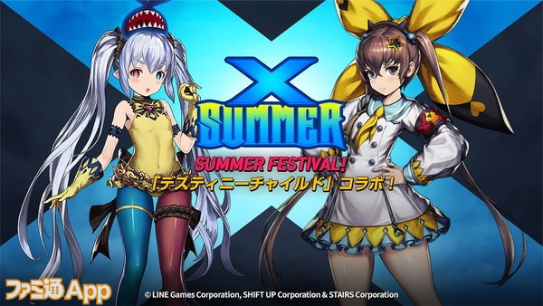 ブラウンダスト が デスティニーチャイルド とコラボしたイベントを開催 デスチャ 衣装をゲットせよ ファミ通app