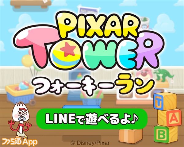 Line ピクサー タワー おかいものパズル 事前登録開始記念 Lineで遊べるミニゲーム登場 ファミ通app