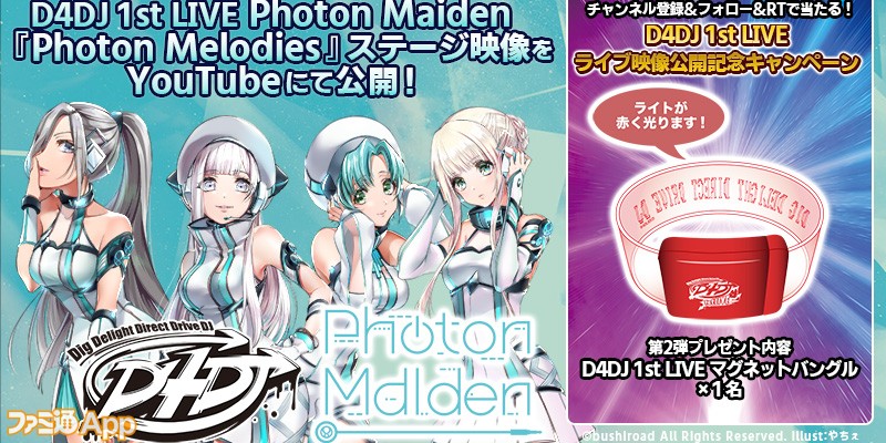 D4DJ』Photon Maidenの1st LIVE映像がYouTubeで公開 | ファミ通App