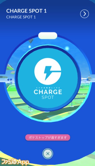 ポケモンgo モバイルバッテリーシェアリング Chargespot がポケストップに ファミ通app