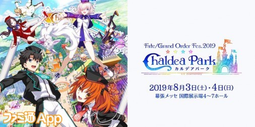 グッズは アトラクションは Fgo 4周年イベント Fgo Fes 2019 の