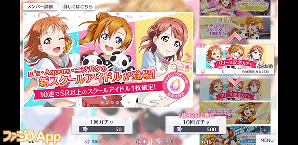 ラブライブ スクスタ 高速でリセマラする方法 おすすめキャラクター 10 25分で狙うはur2枚 ファミ通app