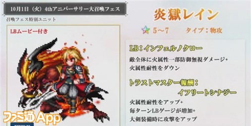 FFBE】レインたちが幻獣と融合した姿でユニット化！新ユニットの輝源や