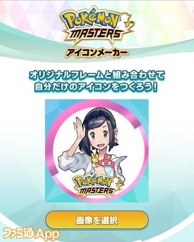 ポケマス アイコンメーカーが登場 グリーン ピジョットが登場するイベントも開催中 ファミ通app