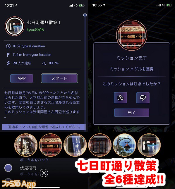 Field Test番外編 Ingress ふたつの6連ミッションで会津若松の鶴ヶ城を観光してきた ファミ通app