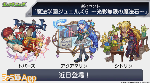 モンスト 新イベント 魔法学園ジュエルズ5 光彩無限の魔法石 が近日スタート スマホゲーム情報ならファミ通app