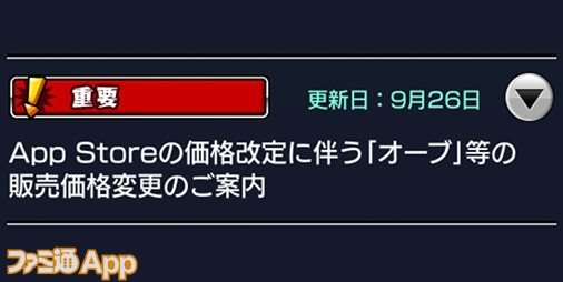 消費税増税で課金内容はどう変わる スマホアプリ有償アイテム価格改定まとめ 暫定版 9月30日時更新 ファミ通app