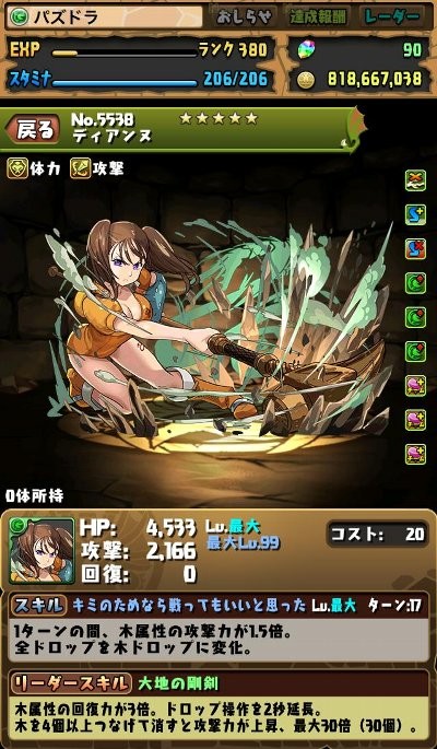 パズドラ ディアンヌ や グレイ など5体の新コラボキャラ追加 マガジンオールスターズ コラボ第3弾が9月16日より開催 ファミ通app