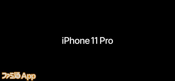 プロの名を冠する新型 Iphone 11 Pro が登場 3カメラを搭載した新モデルの気になるスペックは ファミ通app