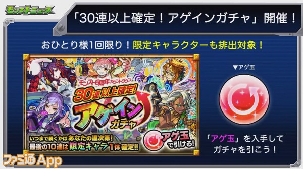 モンスト 無料の30連以上ガチャが開催 最後の10連で限定キャラが確定に ファミ通app