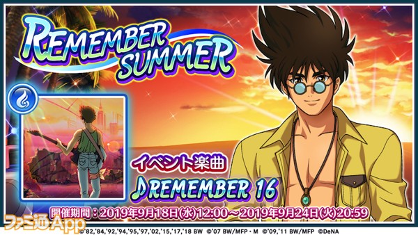 歌マクロス に マクロス7 の楽曲 Remember 16 が初登場 新イベントで水着衣装を手に入れよう ファミ通app