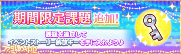 ラブライブ スクールアイドルフェスティバル イベントストーリー解放キーなどを入手できるお月見キャンペーンが間もなく開催 ファミ通app