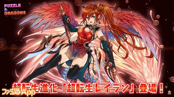 パズドラ ヤマタノオロチ や レイラン など計7体に転生 超転生進化が実装 ストーリーダンジョンも大型アップデートで追加決定 ファミ通app