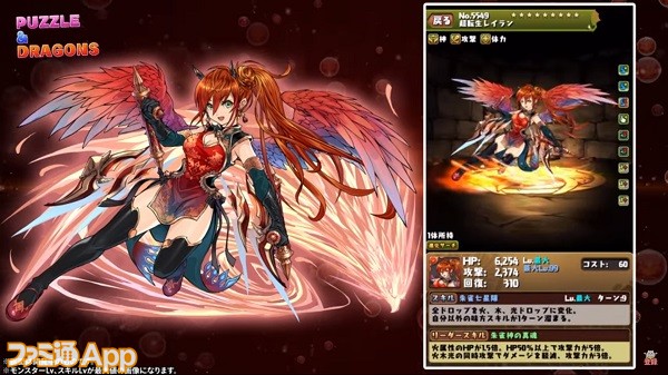 パズドラ ヤマタノオロチ や レイラン など計7体に転生 超転生進化が実装 ストーリーダンジョンも大型アップデートで追加決定 ファミ通app