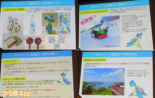 復興を後押しするポケモンのチカラ ポケモンgo 連動企画も発表された ラプラス 宮城巡り 発表会リポート ファミ通app