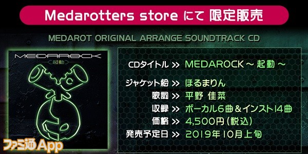 メダロット のゲームbgmがロックで蘇る アレンジサントラ Medarock 起動 発売決定 ファミ通app