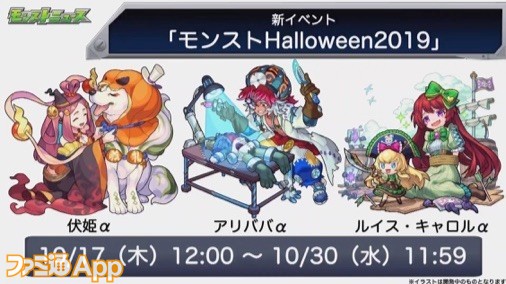 モンスト 新イベント モンストhalloween19 が10月17日より開始 ファミ通app