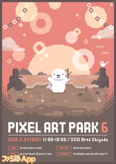 ドット絵好き集合 世界最大級のドット絵オンリーイベント Pixel Art Park は11月24日開催 ファミ通app