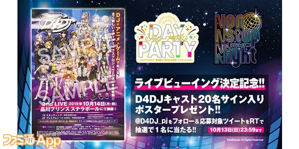 『D4DJ』2ndライブビューイング記念としてキャスト全員のサイン