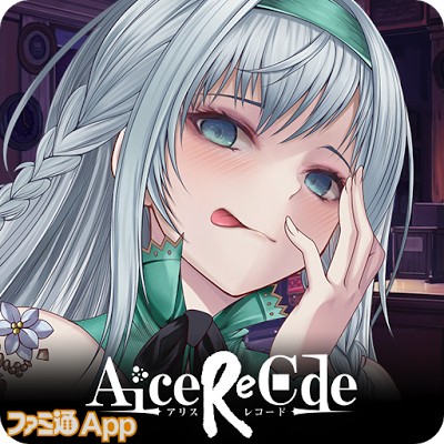 Alice Re:Code（アリスレコード）
