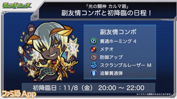 モンスト カルマ廻が降臨決定 副友情には追撃貫通弾も ファミ通app