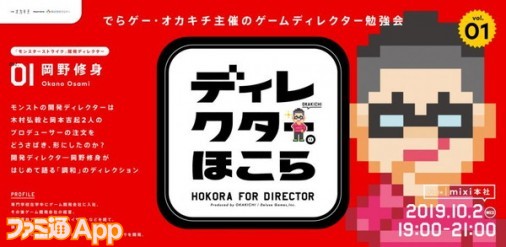 モンスト 開発ディレクターの岡野修身氏がゲーム開発のノウハウを語る ディレクターのほこら 第1回会場リポート ファミ通app