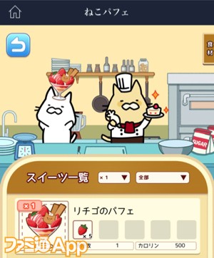 スイーツにつられてネコがやってくる ねこパフェ ねこやま店長の小さなお菓子屋さん Line Quick Gameに登場 スマホゲーム情報ならファミ通app