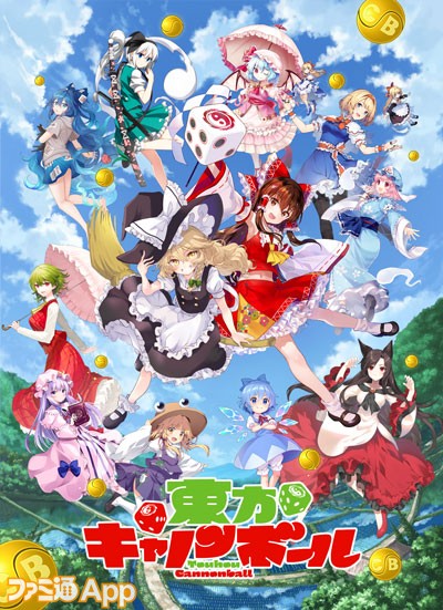 配信開始 東方project 公認二次創作ボードゲーム 東方キャノンボール 登場 豪華クリエイター陣によるイラスト 楽曲も堪能できる ファミ通app