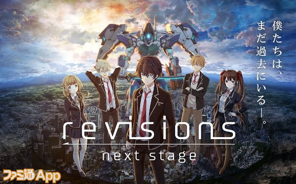 配信開始 Tvアニメ Revisions リヴィジョンズ の15年後を描いたタクティクス アニメーションrpg Revisions Next Stage スマホゲーム情報ならファミ通app