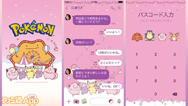 へんしん メタモン シリーズのline着せかえが登場 ピンクのデザイン