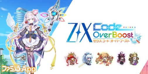 【配信開始】人気カードゲーム『Z/X』の仲間たちが大暴れするRPG 