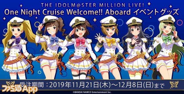 アイドルマスター ミリオンライブ 最大23万円豪華クルーズツアーのイベント公式グッズが事前販売開始 スマホゲーム情報ならファミ通app