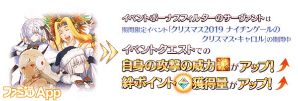 Fgo 期間限定イベント クリスマス2019 ナイチンゲールのクリスマス キャロル を11月下旬に開催 スマホゲーム情報ならファミ通app