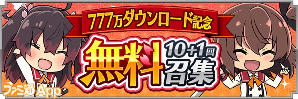 無料10+1回召集