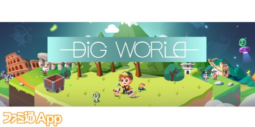 配信開始 ディグワルード Digworld 簡単操作のカジュアル穴掘りゲーム ファミ通app