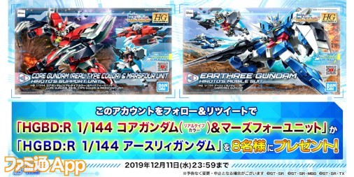 ガンダムブレイカーモバイル Ver 1 2 0アップデートを実施 記念ログインボーナスや公式twitterでリツイートキャンペーンも開催 スマホゲーム情報ならファミ通app