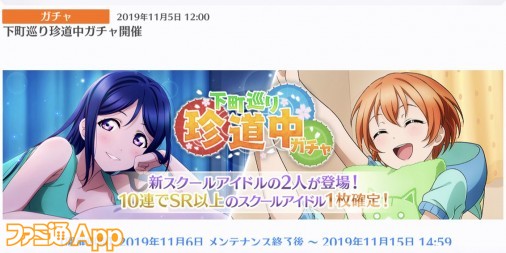 ラブライブ スクスタ 松浦果南 星空凛が新ガチャ 小泉花陽が手に入るイベントが11 6にスタート ファミ通app