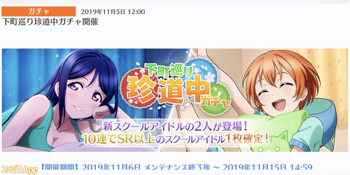 ラブライブ！スクスタ』松浦果南、星空凛が新ガチャ＆小泉花陽が手に