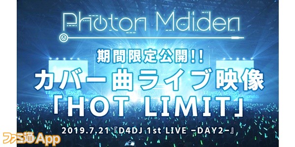 D4dj 1stライブにて Photon Maiden がカバー披露した Hot Limit のライブ映像を期間限定公開 ファミ通app