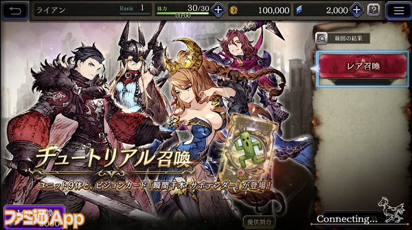 Ffbe幻影戦争 リセマラの方法 確定演出は金の表紙 ファミ通app