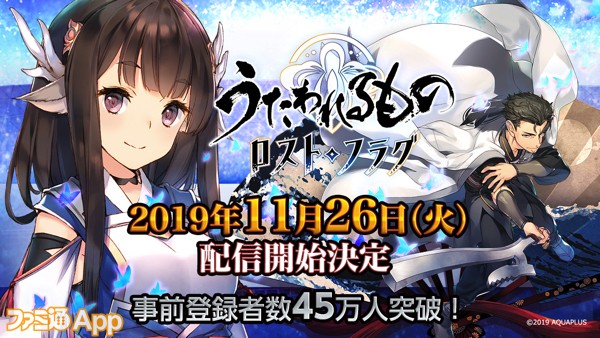 『うたわれるもの ロストフラグ』正式配信日決定