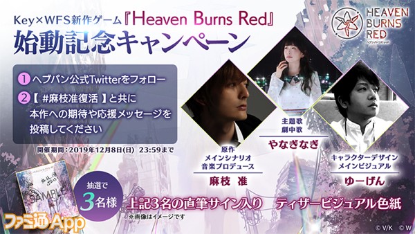 Heaven Burns Red_banner_campaign