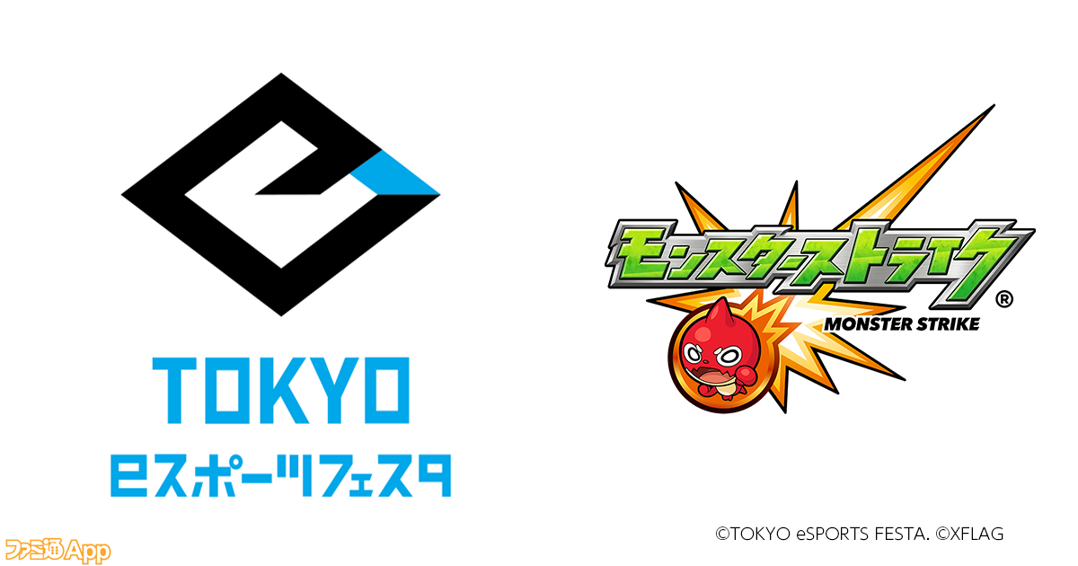 モンスト が東京eスポーツフェスタの競技種目に決定 12 6まで参加者受付中 スマホゲーム情報ならファミ通app
