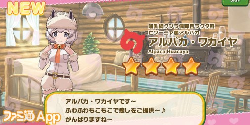 けものフレンズ3 11月21日よりイベント セルリアン大掃除 を開催 新フレンズ 4 アルパカ ワカイヤが登場 ファミ通app